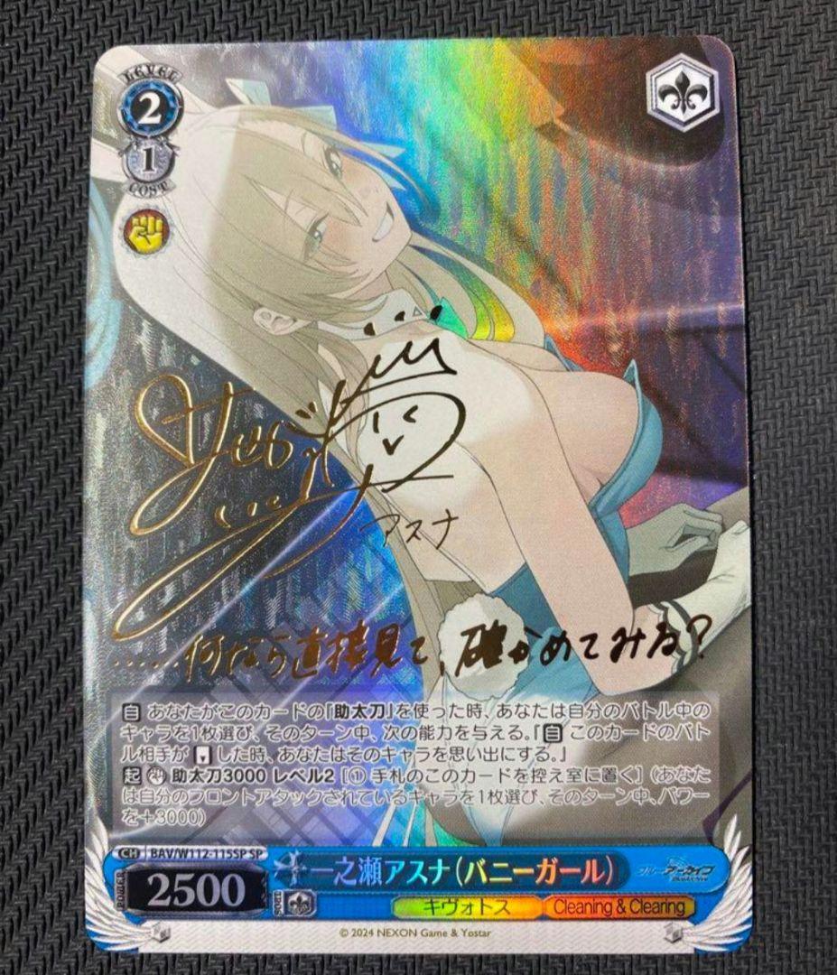 最終値下げ　WS ブルアカ　一ノ瀬アスナ　バニーガール　sp