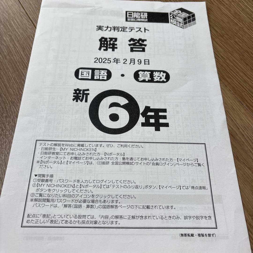 日能研 2025年度 6年 公開模試 全11回分 - メルカリ