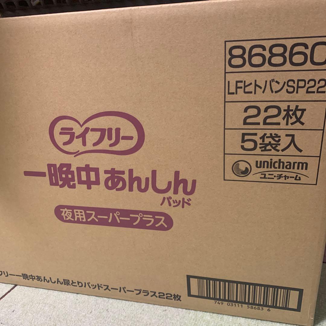 ライフリー 一晩中あんしんパッド 22枚 5袋入