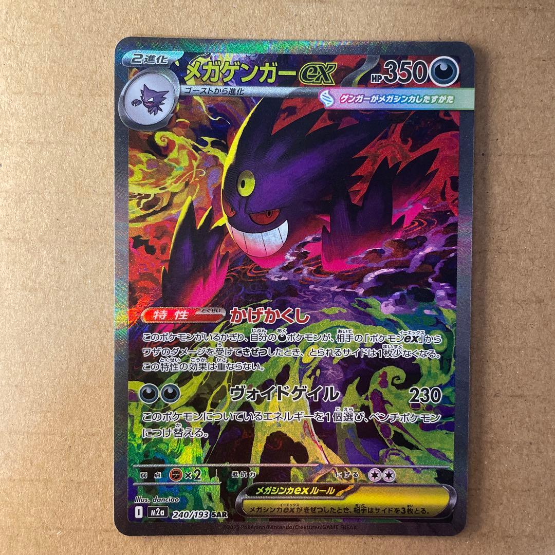メガゲンガーex SAR コレクション品 - メルカリ