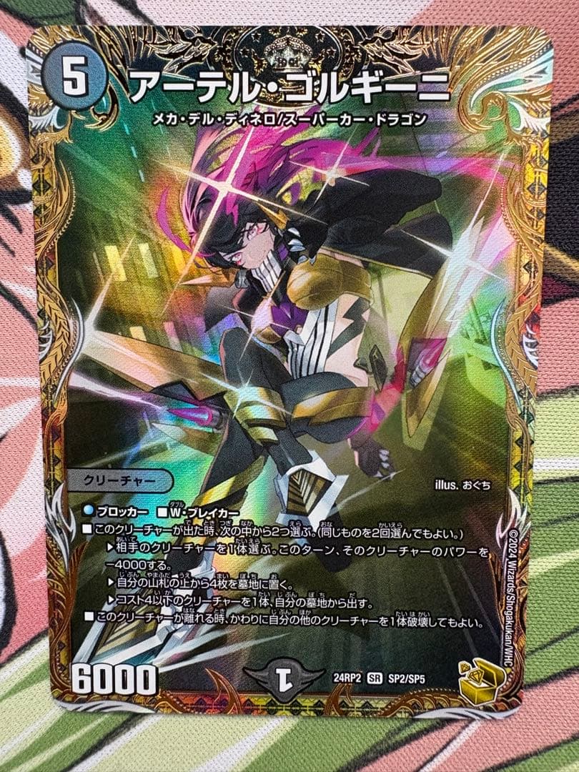 アーテルゴルギーニ 金　シク　シークレット　金トレ　金トレジャー