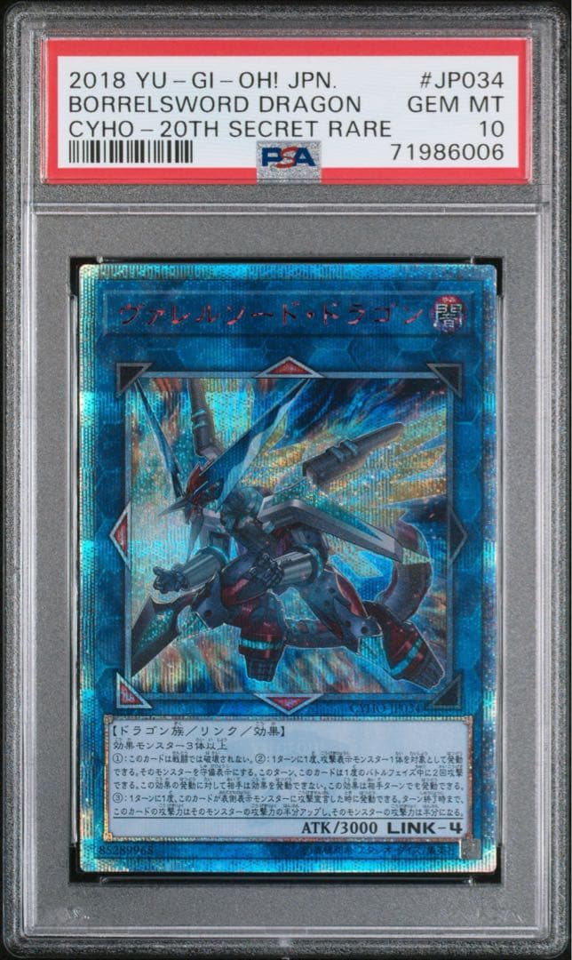 遊戯王 ヴァレルソードドラゴン 20th