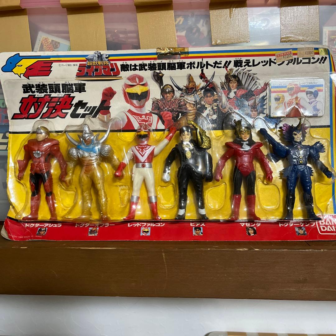 ⚠️デッドストック　超獣戦隊ライブマン　武装頭脳軍　対決セット　当時物