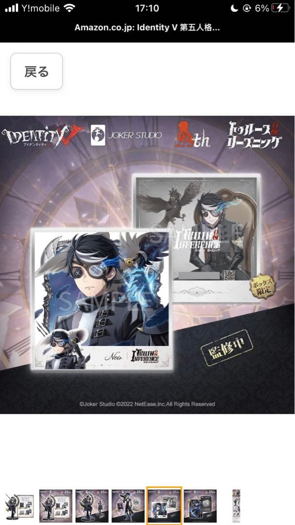 第五人格 オフラインパック 占い師 ノワール 初回限定仕様 コード未