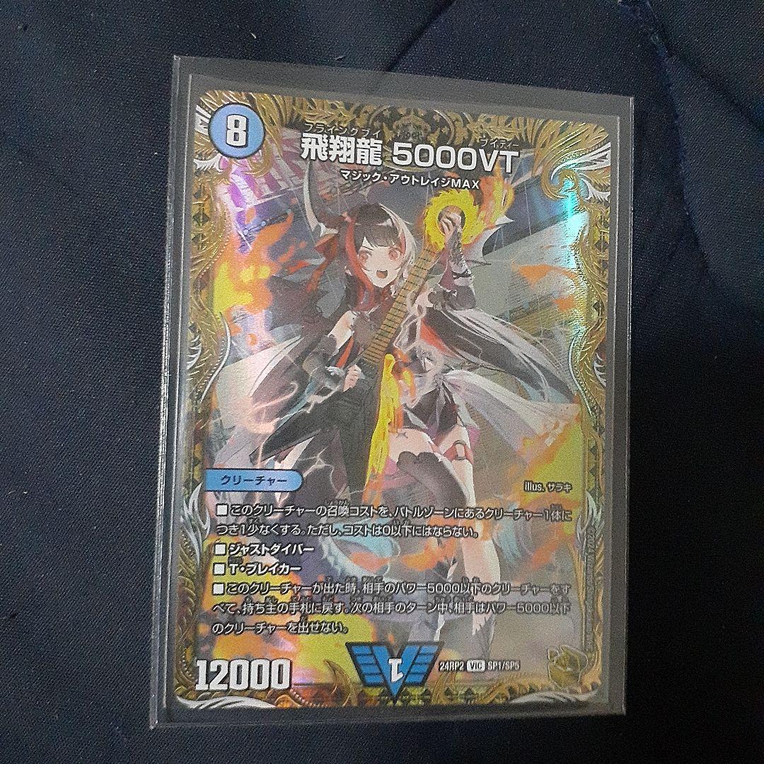 飛翔龍　5000VT 金 Amazon.co.jp: 【金トレジャー】 デュエルマスターズ 飛翔龍 5000VT