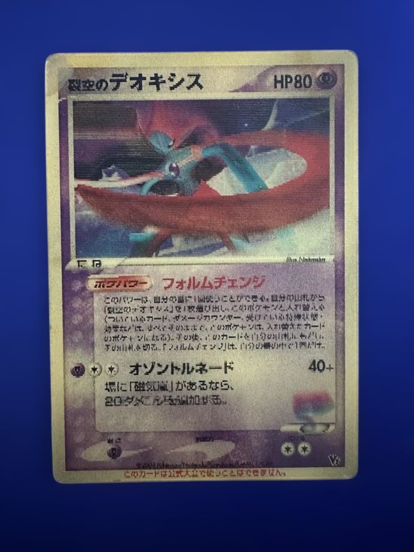 【希少3D】裂空のデオキシス 映画公開記念VSパック プロモ レンチキュラー