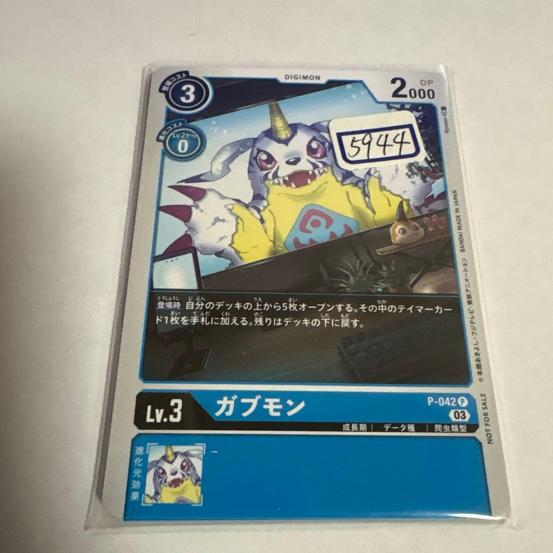 デジモンカード　ガブモン　一枚400円 ガブモン(ST16-03) | R | ドラゴンスター | デジモンカード