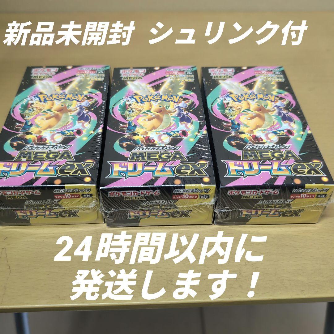 ポケモンカードゲーム MEGA ドリームex 3BOX 新品未開封シュリンク付き