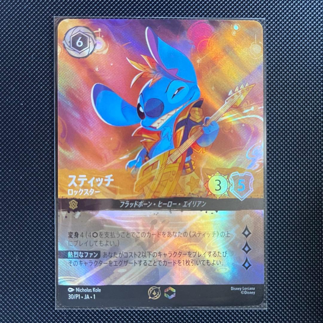 ロルカナ スティッチ ロックスター プロモ