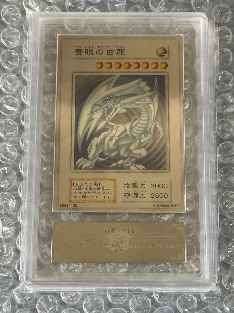 ARS8 純銀製 青眼の白龍 20th当選品 ブルーアイズホワイトドラゴン
