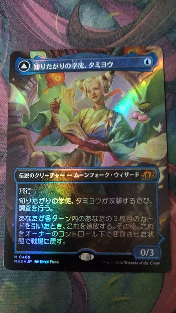 知りたがりの学徒、タミヨウ テクスチャー foil mtg 日本語