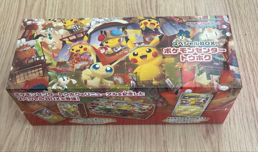 スペシャルBOX ポケモンセンタートウホク