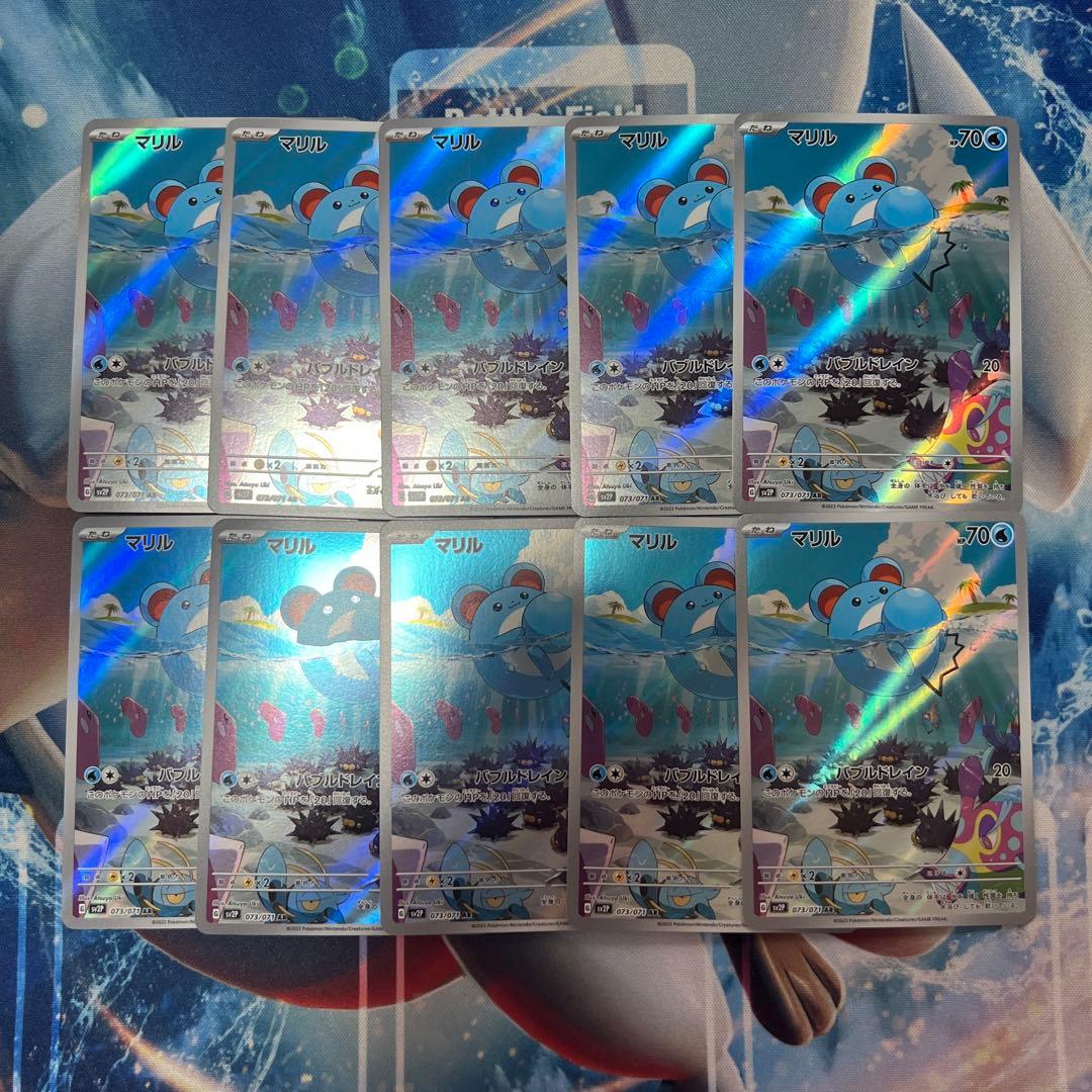 マリル AR 073/071 10枚セット - メルカリ