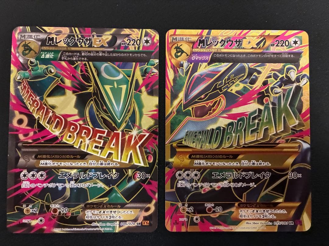 【まとめ売り】MレックウザEX SR・UR エクストラ】MレックウザEX【SR】 - ENNDALGAMES買取館2