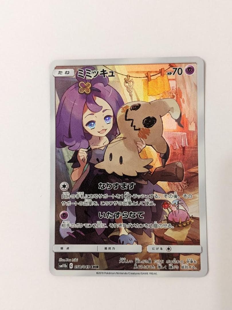 ポケモンカード ミミッキュ CHR