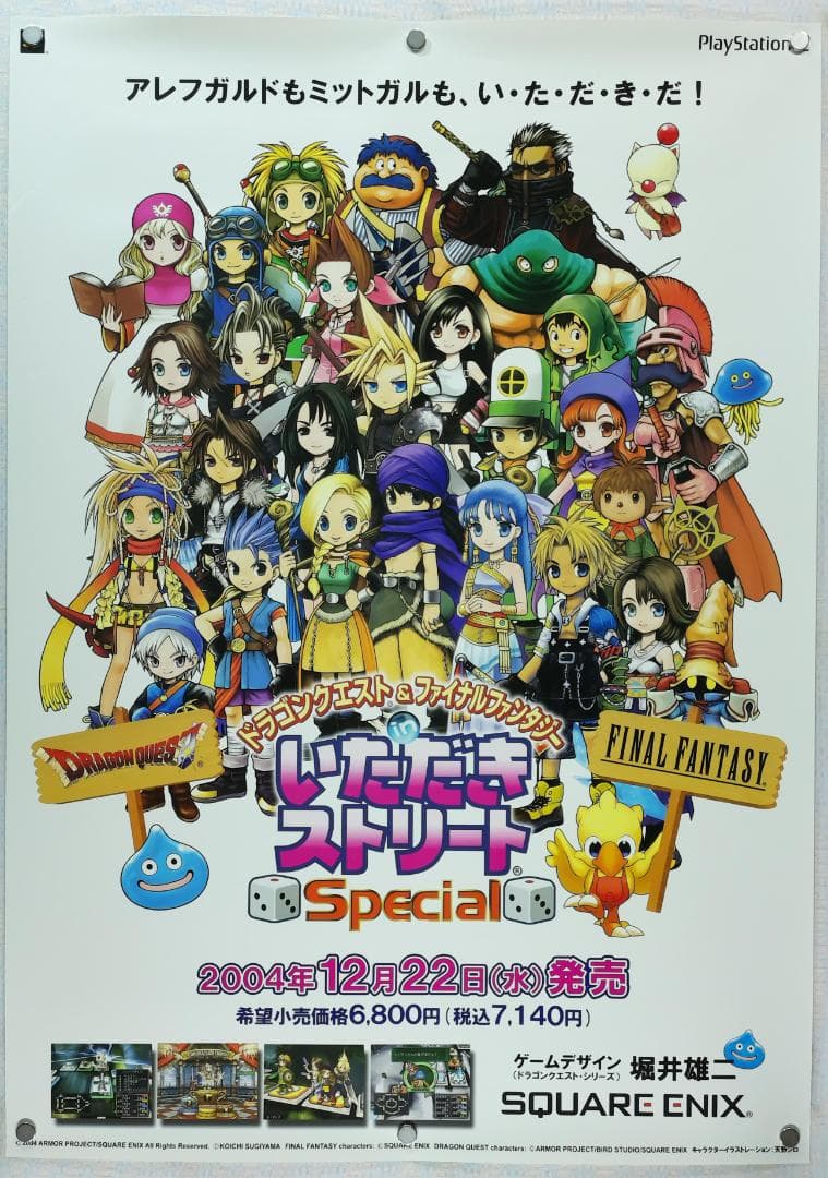 いただきストリート　B2 ポスター いただきストリート2 ネオンサインはバラ色に』1994年