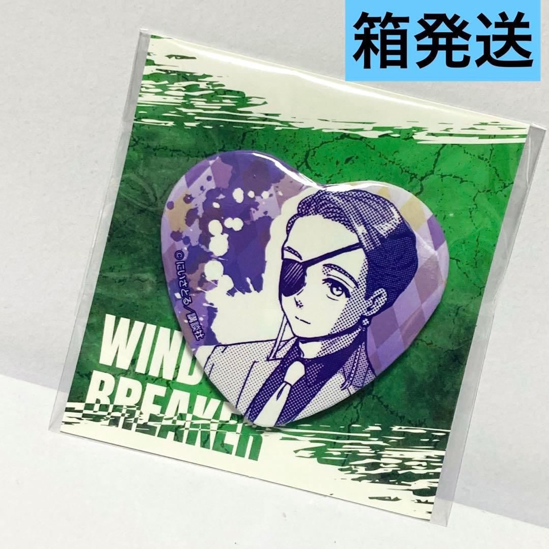 蘇枋隼飛WINDBREAKER ウィンブレくじメイトハート缶バッジ