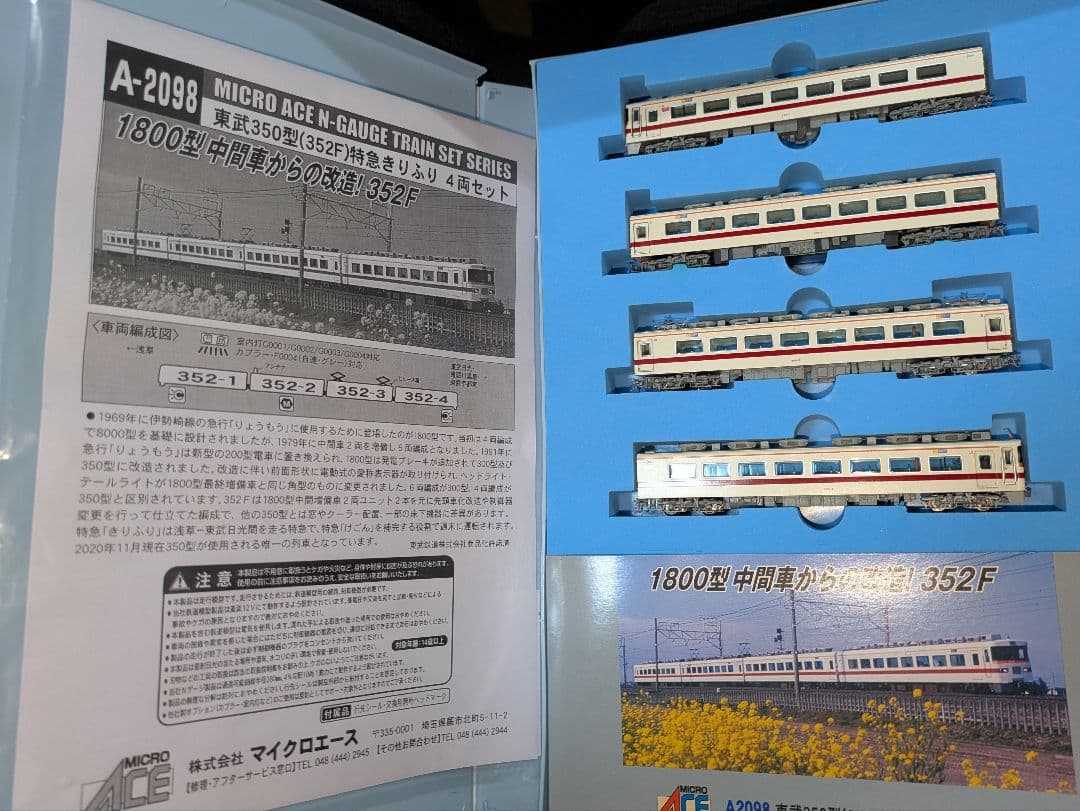 マイクロエースA-2098 東武350型352f マイクロエース A2098 東武350型 352F 特急きりふり 4両セット N