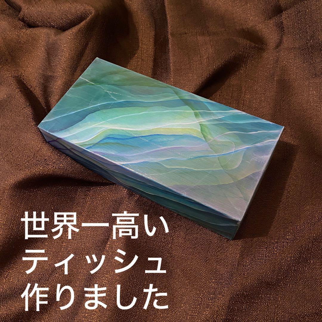 世界一高いティッシュ 十二単ティッシュ』ギネス認定 価格1万円で『世界一高価なボックス
