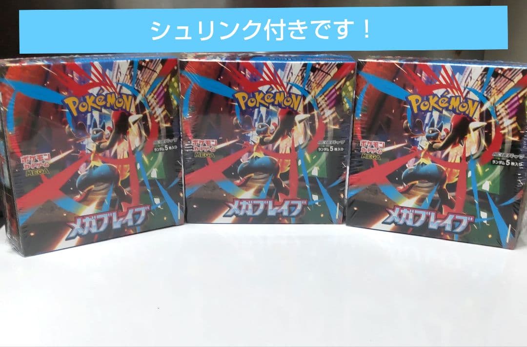 ポケモンカード メガブレイブ 3BOXセット 未開封 シュリンク付き
