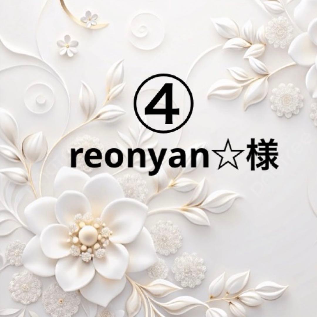 reonyan☆購入前プロフ確認☆様 ポケットティッシュケース - メルカリ