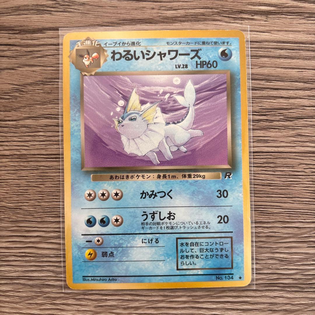 旧裏 わるいブースター/わるいサンダース/わるいシャワーズ 3枚セット