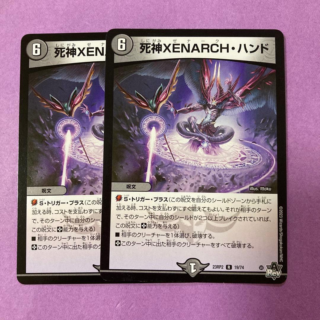 死神XENARCH•ハンド 2枚セット ゼナークハンド - メルカリ