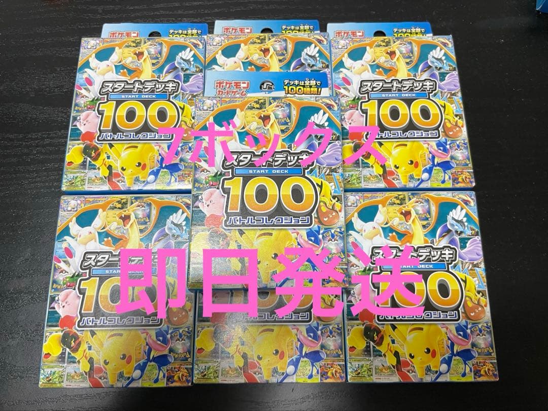 ポケモンカード スタートデッキ100 バトルコレクション