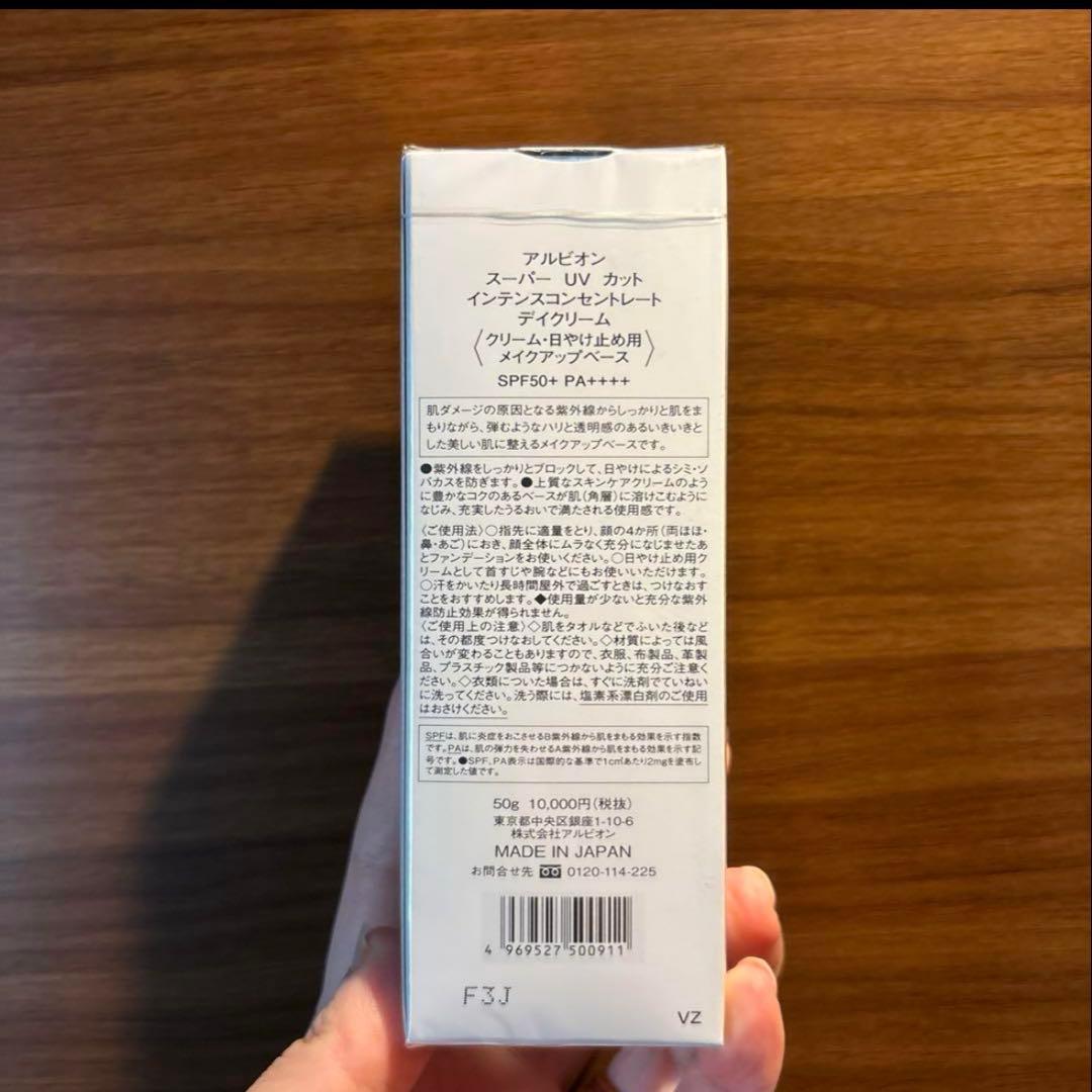 《おまけ付》アルビオン　UVカット インテンスコンセントレート　デイクリーム