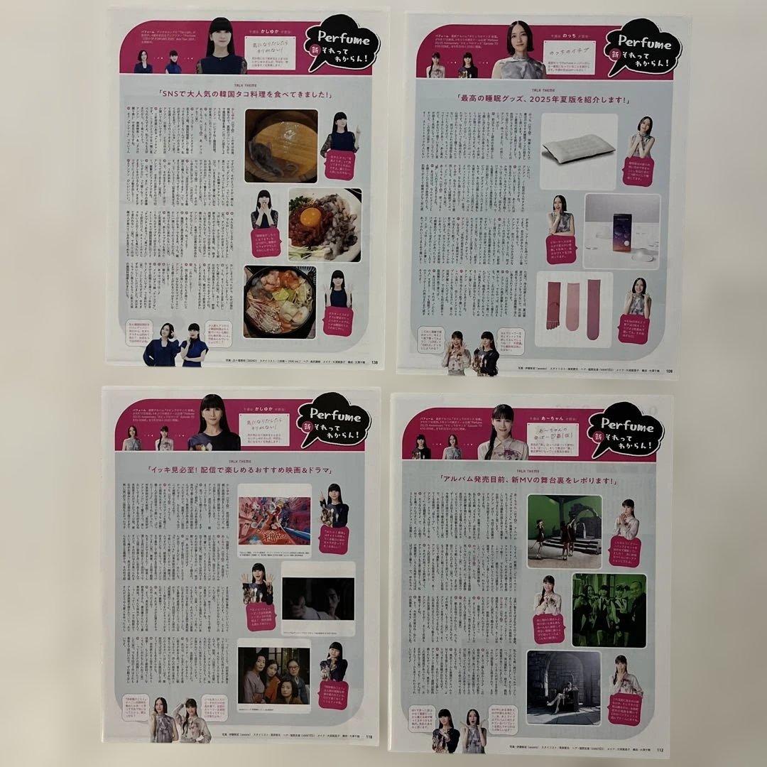 anan Perfume 連載 新それってわからん！ 切り抜き - メルカリ