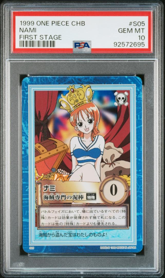 か*様 PSA10 カードダス　ワンピース ハイパーバトル S05 ナミ