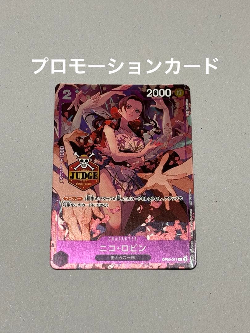 ワンピースカードゲーム ジャッジプロモ　カード　ニコ・ロビン　OP09-071 Amazon.co.jp: ONE PIECEカードゲーム 新たなる皇帝 C ニコ・ロビン