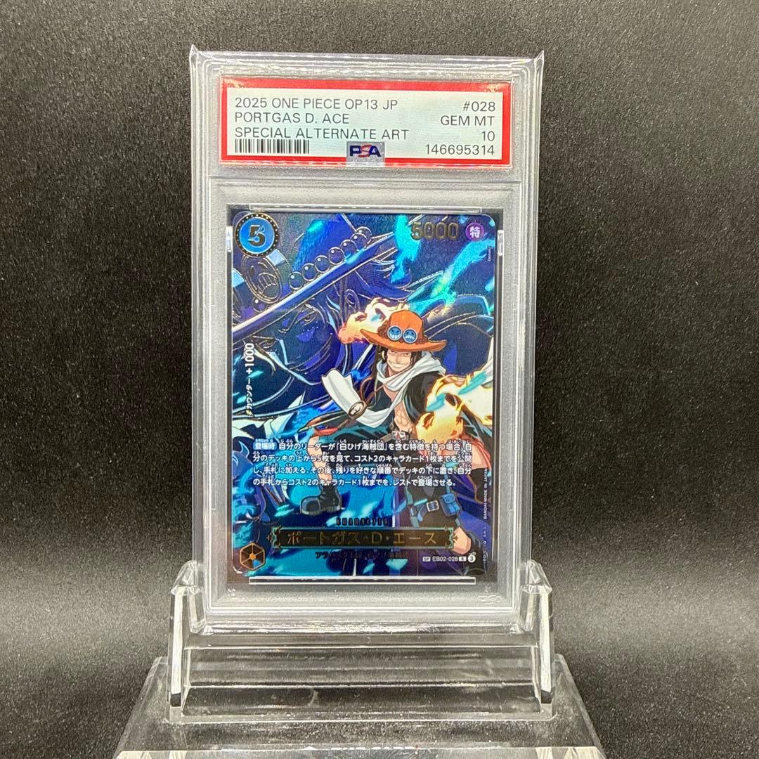 ポートガス・D・エース SP 受け継がれる意 PSA10 ポートガス・D・エース SP 受け継がれる意 PSA10 - メルカリ