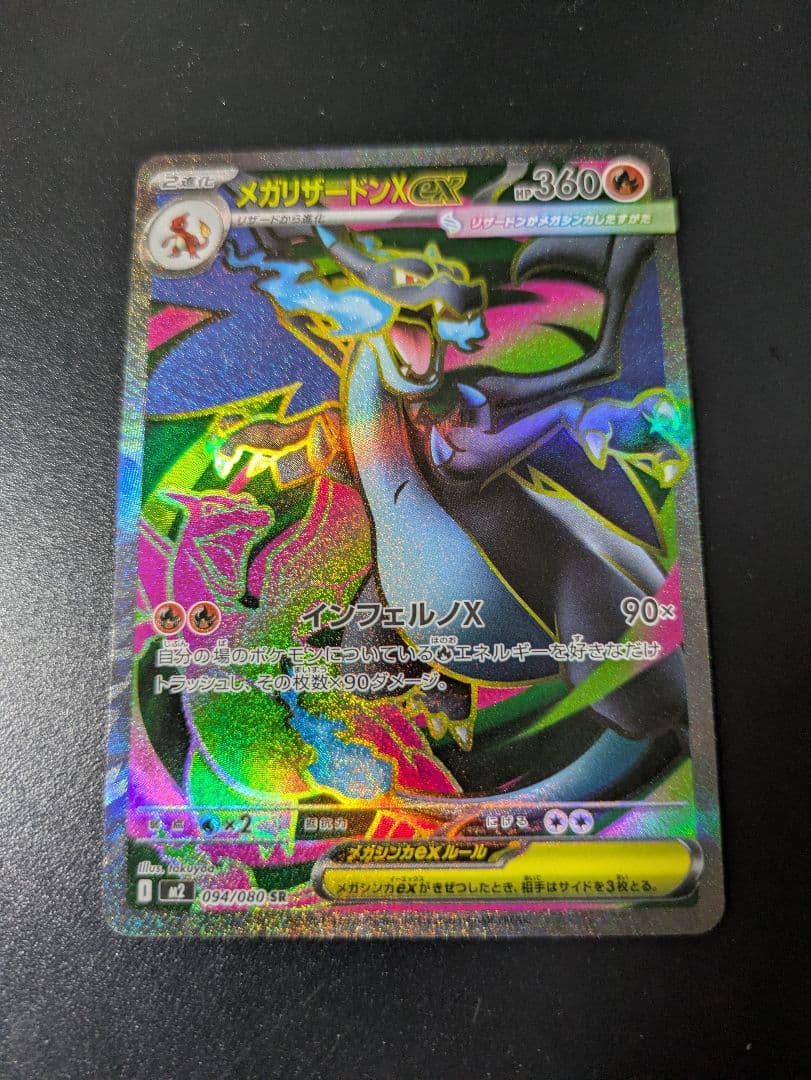 春*ロ様 ポケモンカード メガリザードンX ex SR マグネットローダー