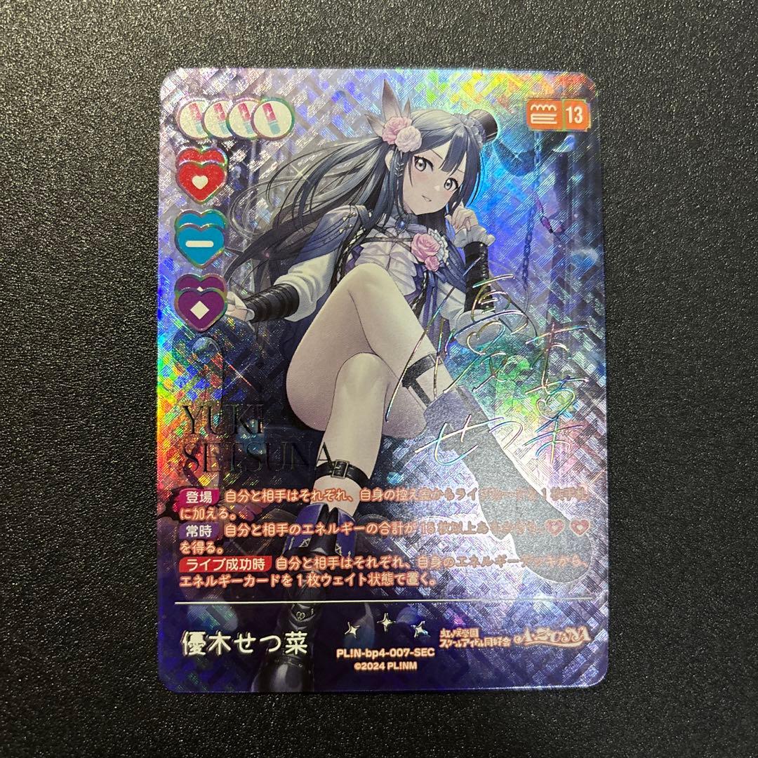 ラブライブカードゲーム ラブカ 優木せつ菜 SEC サイン 虹ヶ咲 - メルカリ