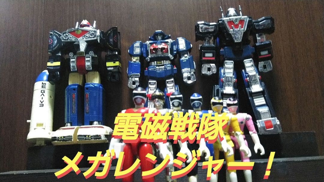 バンダイ】プラデラ☆電磁戦隊メガレンジャー☆サーフィンしようぜ