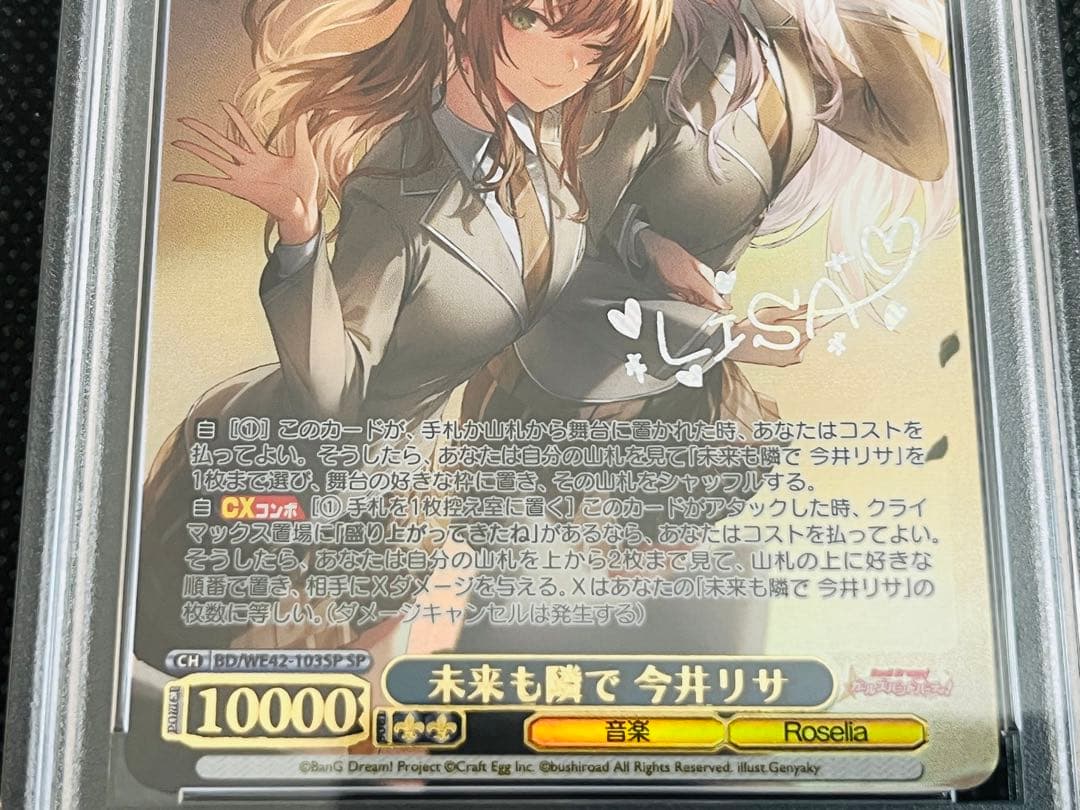 PSA10 ヴァイスシュヴァルツ バンドリ 未来も隣で 今井リサ SP サイン