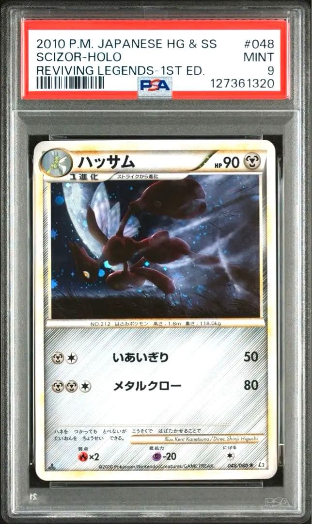 PSA9 ポケモンカード ハッサム L2 よみがえる伝説 1ED