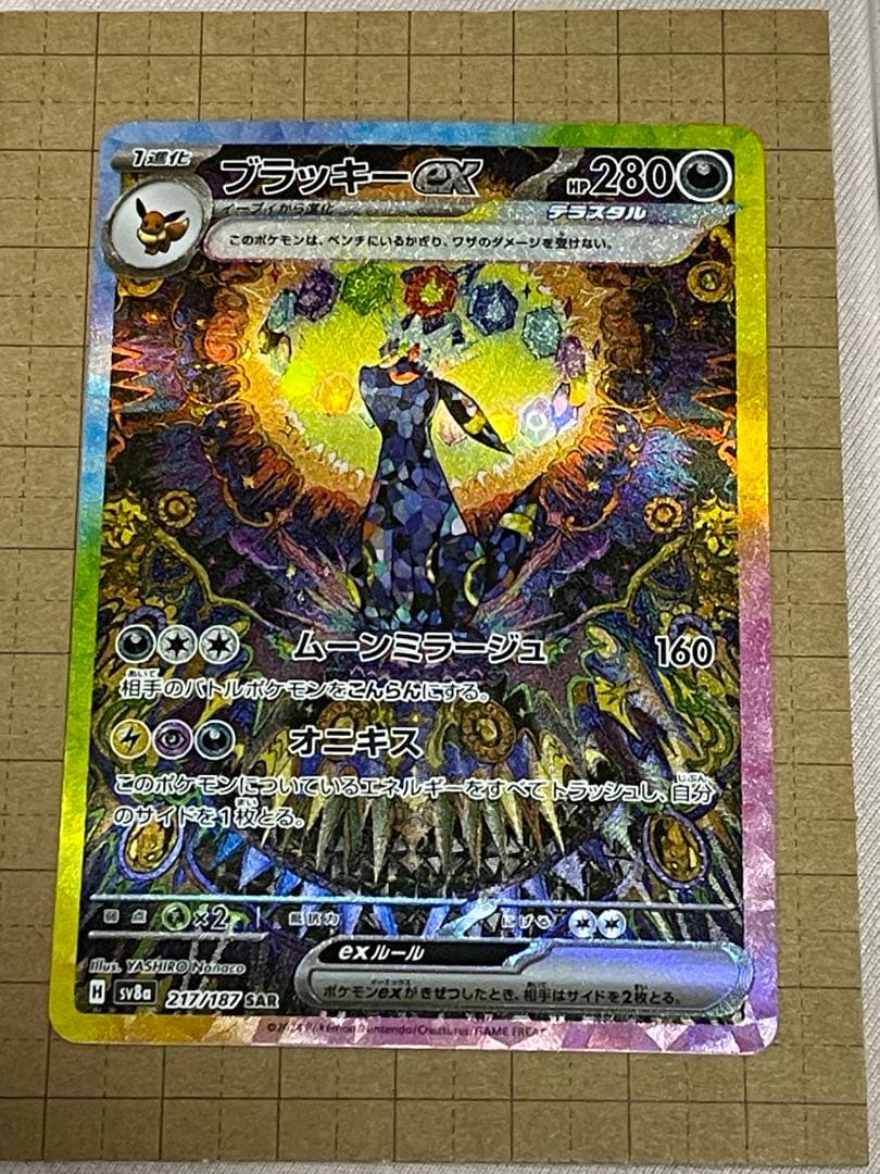 早い者勝ち　ブラッキーex SAR SV8a テラスタルフェスex Amazon.co.jp: ポケモンカードゲームSV sv8a ハイクラスパック テラス