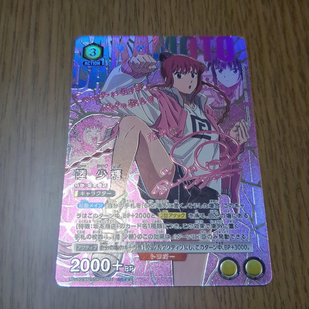 ユニオンアリーナ【陸 少糖 パラレル★★ SR】