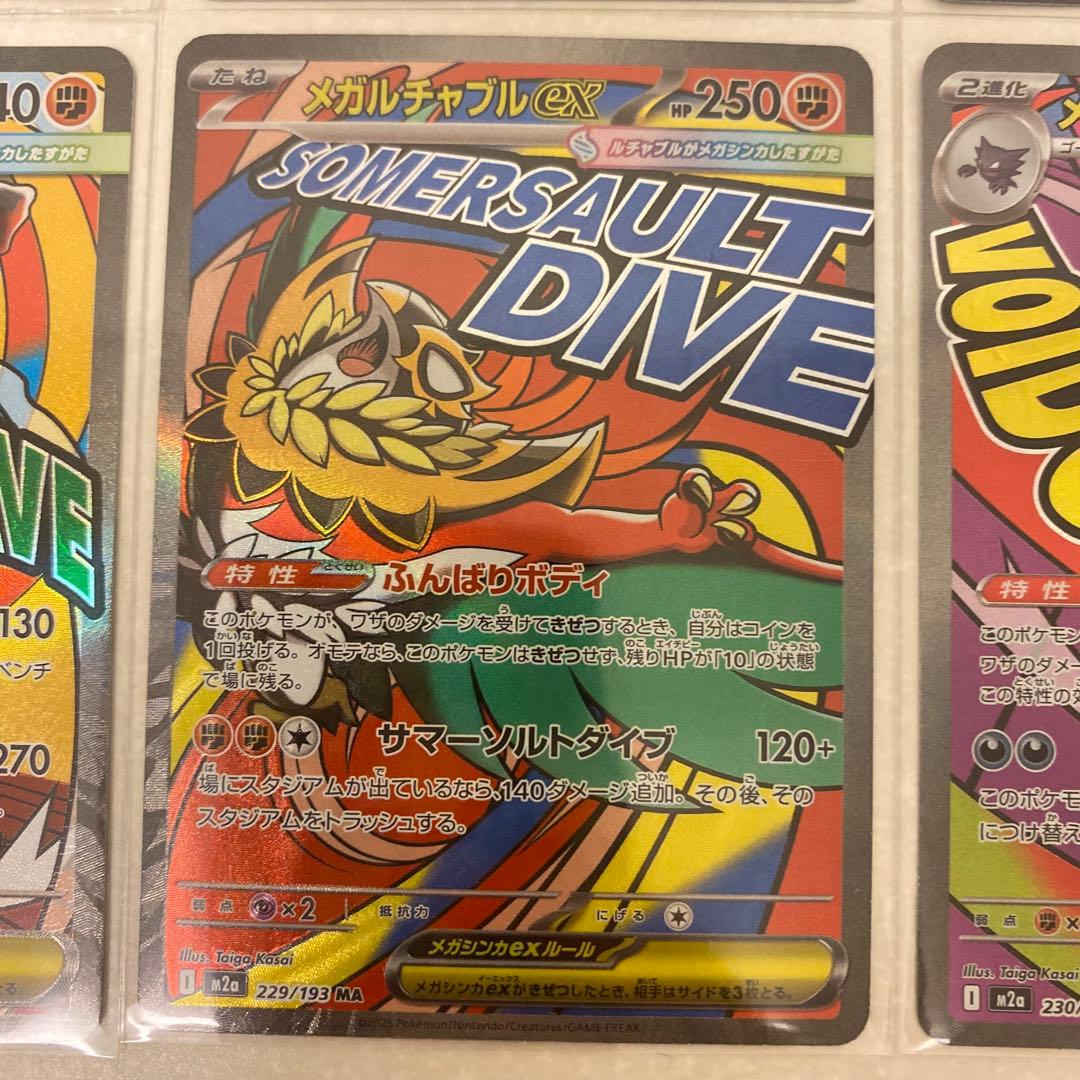 ポケモンカード メガドリームex maコンプリート 全10種 MEGAドリーム