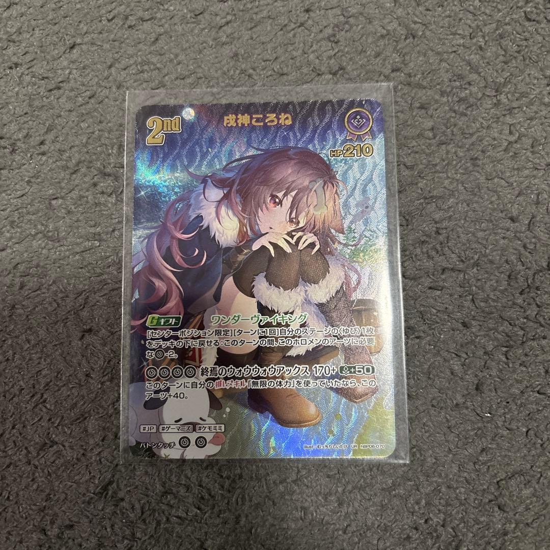 成神ころね 2nd 紫　ウルトラレア　UR