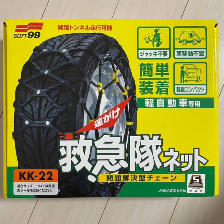 救急隊ネット タイヤチェーン 救急隊ネット｜タイヤ タイヤチェーン｜洗車｜商品情報｜ソフト99