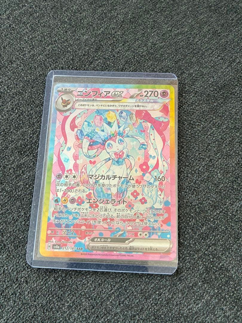 お*つ様 ニンフィアex SAR SV8a テラスタルフェスex 212/187 ニンフィアex【SAR】{212/187} - カードラッシュ[ポケモン]