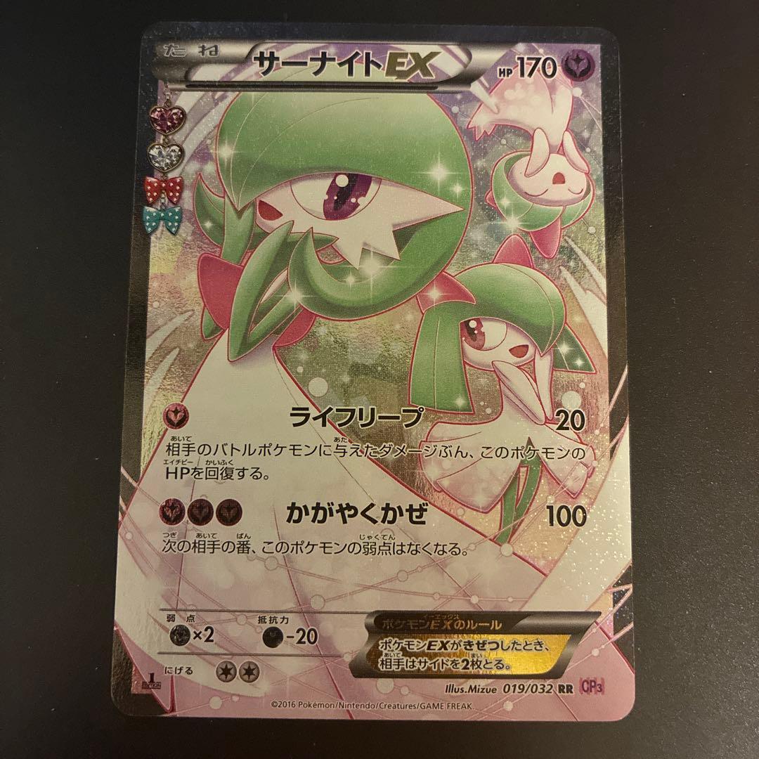 ポケキュン サーナイトEX 美品