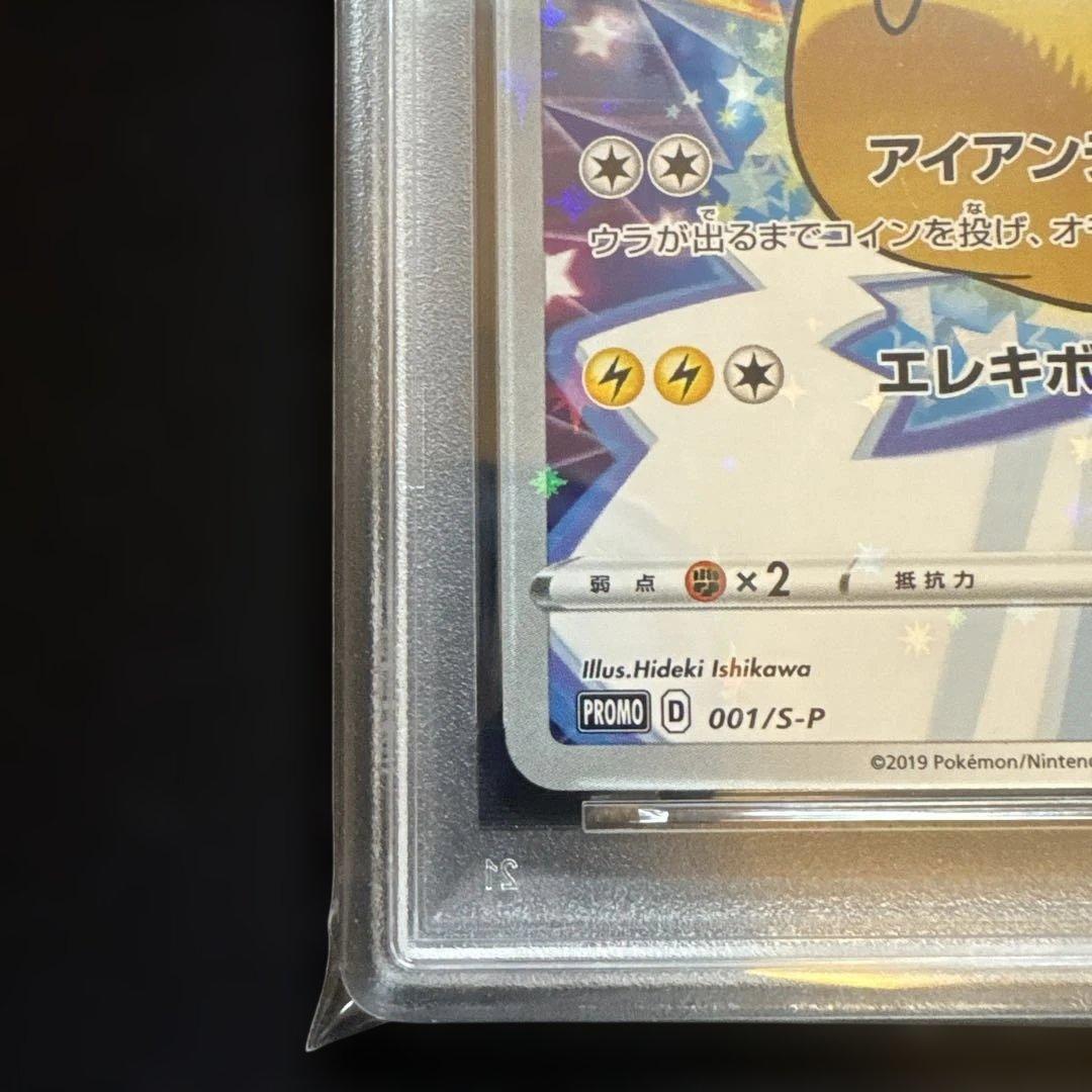 PSA8】ピカチュウ 001/S-P - メルカリ