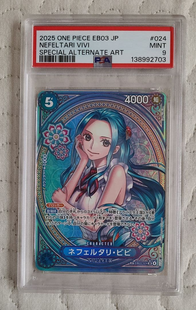 ネフェルタリ.ビビ　ワンピースカード　PSA9