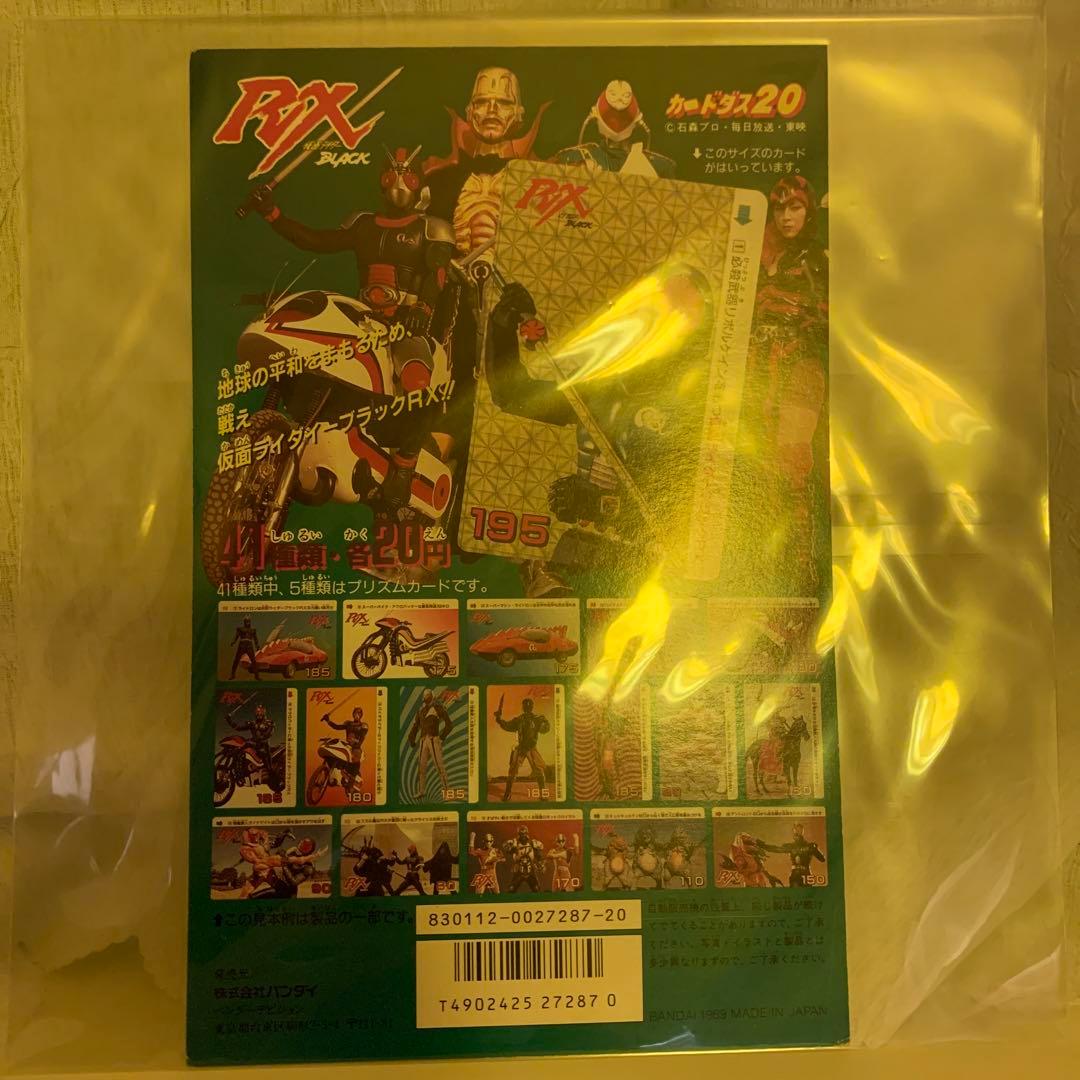 仮面ライダーRX BLACK カードダス　専用　ディスプレイ　台紙　２０　１００