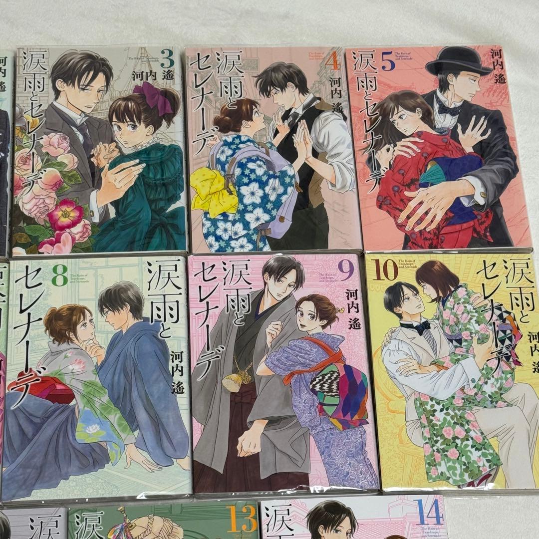 【完結全巻セット】涙雨とセレナーデ/河内遙/全14巻