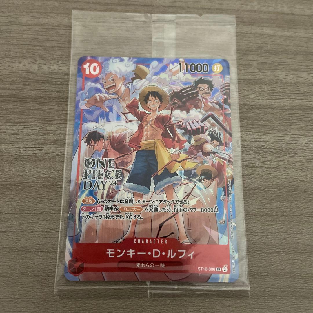 モンキー・D・ルフィ：ONE PIECE DAY’24 来場者特典 SR 未開封 SR】モンキー・D・ルフィ（ONE PIECE DAY'24来場者特典）《ST10-006